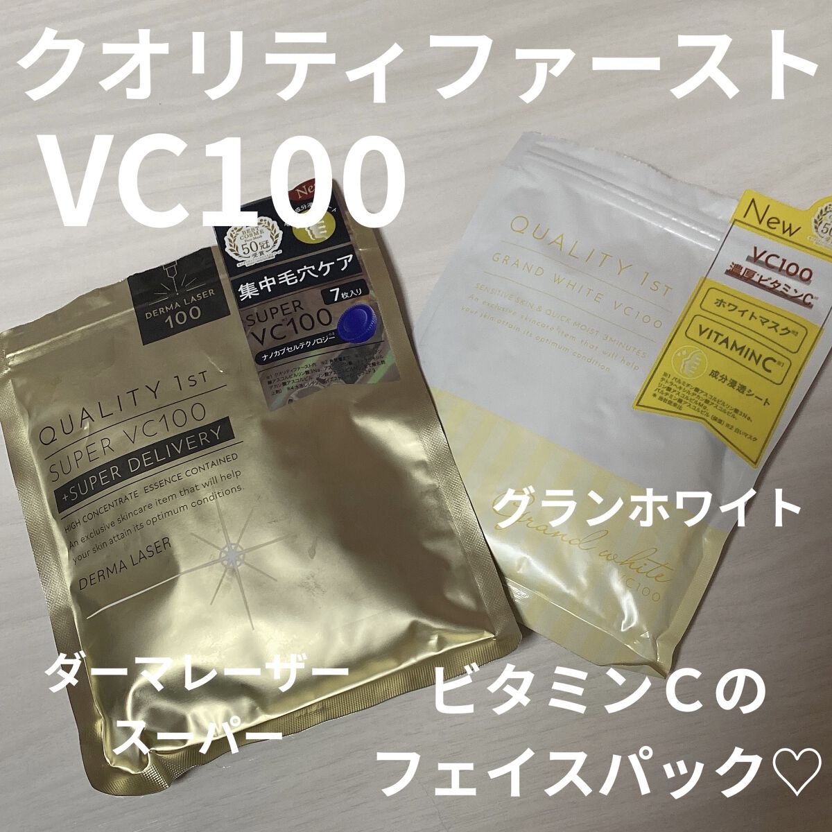 オールインワンシートマスク グランホワイト 携帯用/クオリティファースト/シートマスク・パックを使ったクチコミ（1枚目）