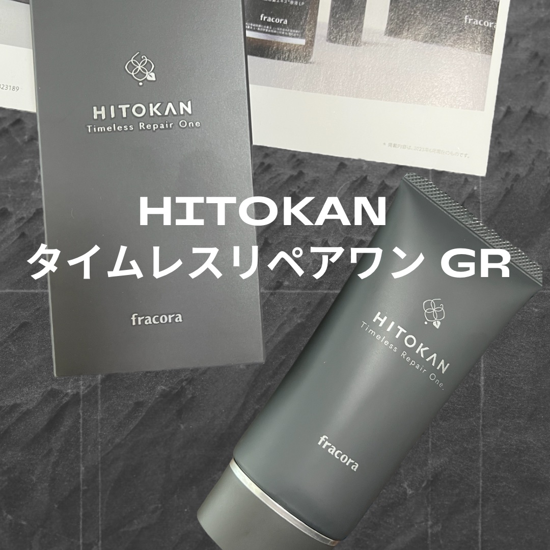 HITOKAN タイムレスリペアワンGR/fracora/オールインワン化粧品を使ったクチコミ（1枚目）