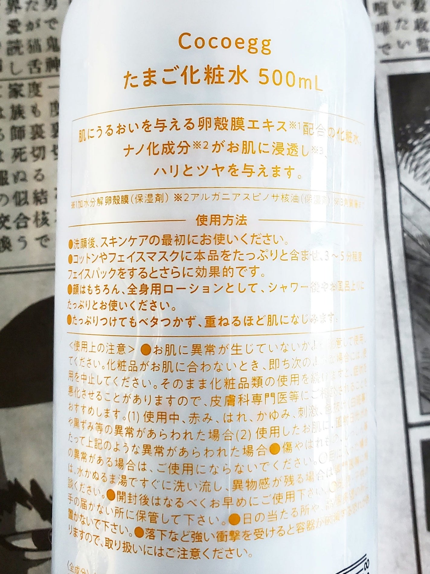 たまご化粧水/ココエッグ/化粧水を使ったクチコミ(2枚目)