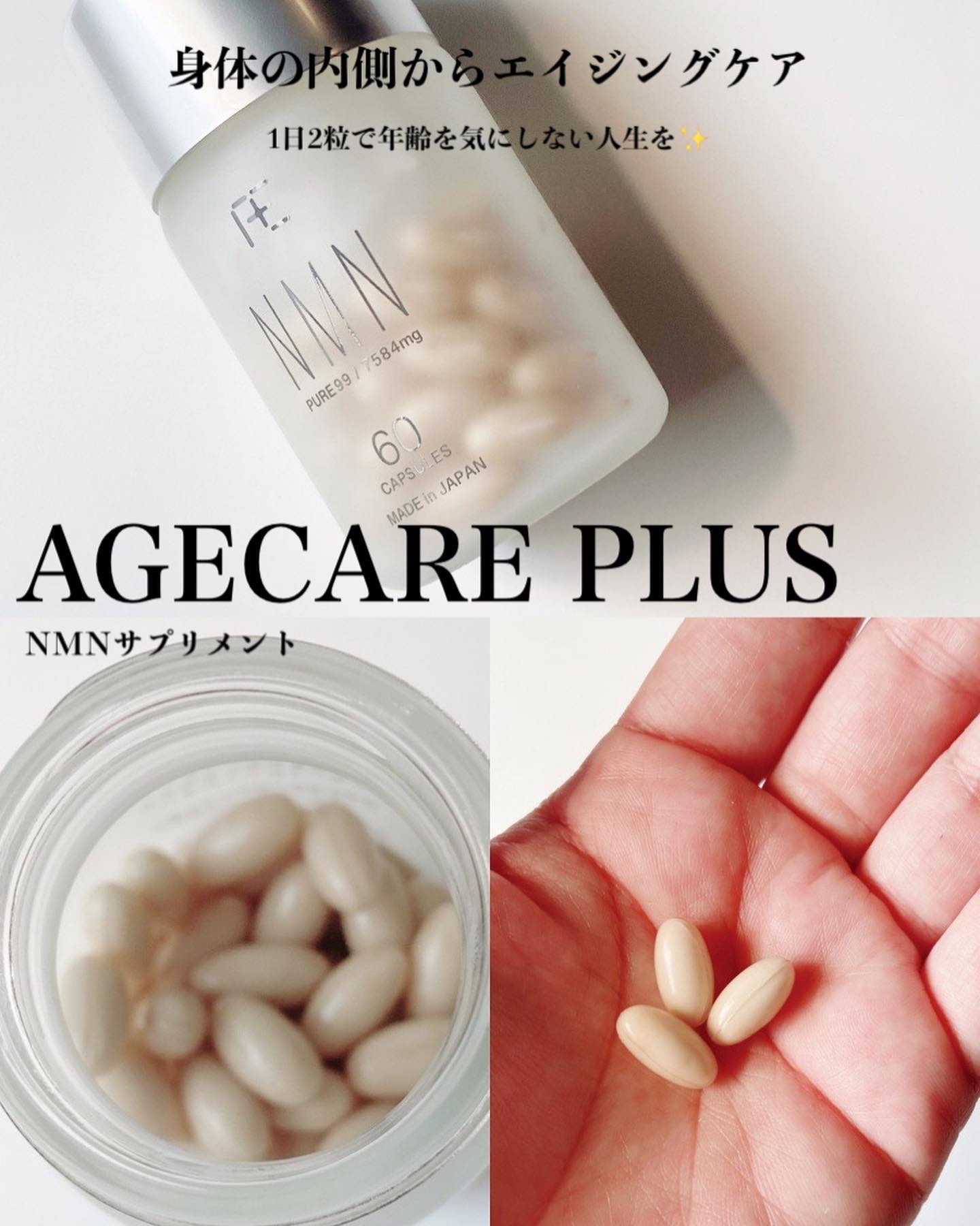 NMNサプリメント/エイジケアプラス/美容サプリメントを使ったクチコミ（1枚目）
