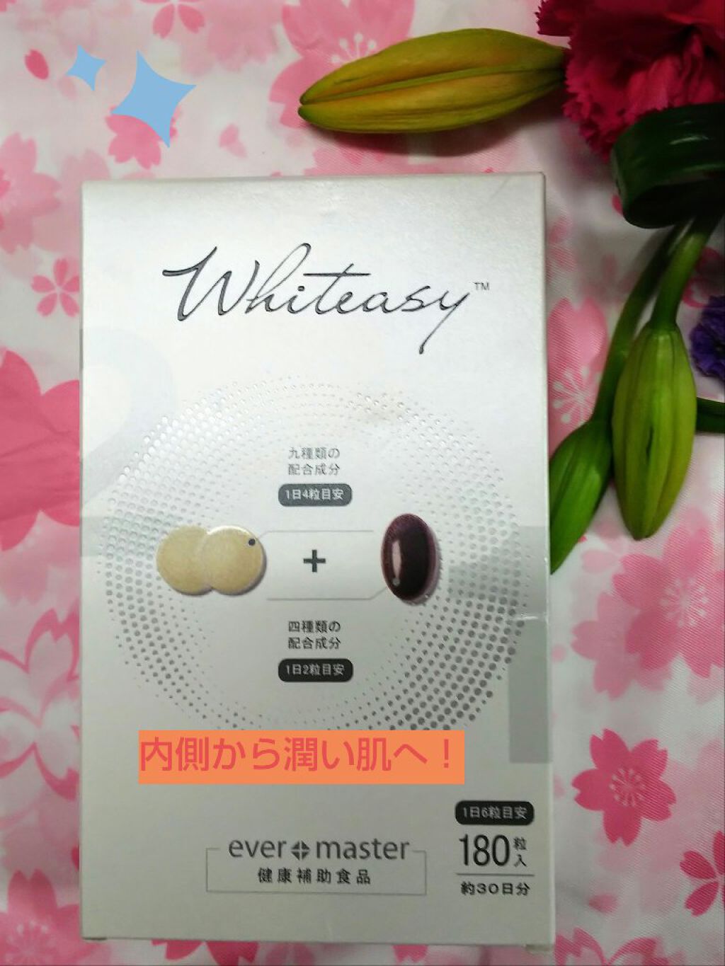 Whiteasy L-シスチン・ビタミンE含有加工食品/Whiteasy/美容サプリメントを使ったクチコミ(1枚目)