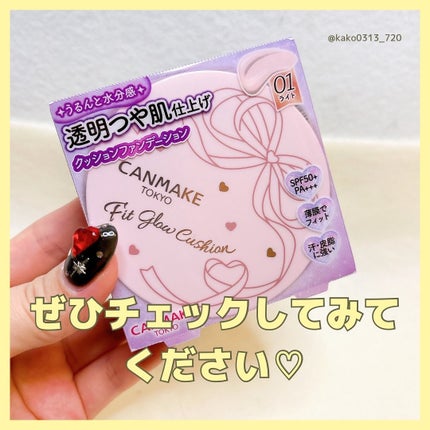フィットグロウクッション/キャンメイク/クッションファンデーションを使ったクチコミ(8枚目)