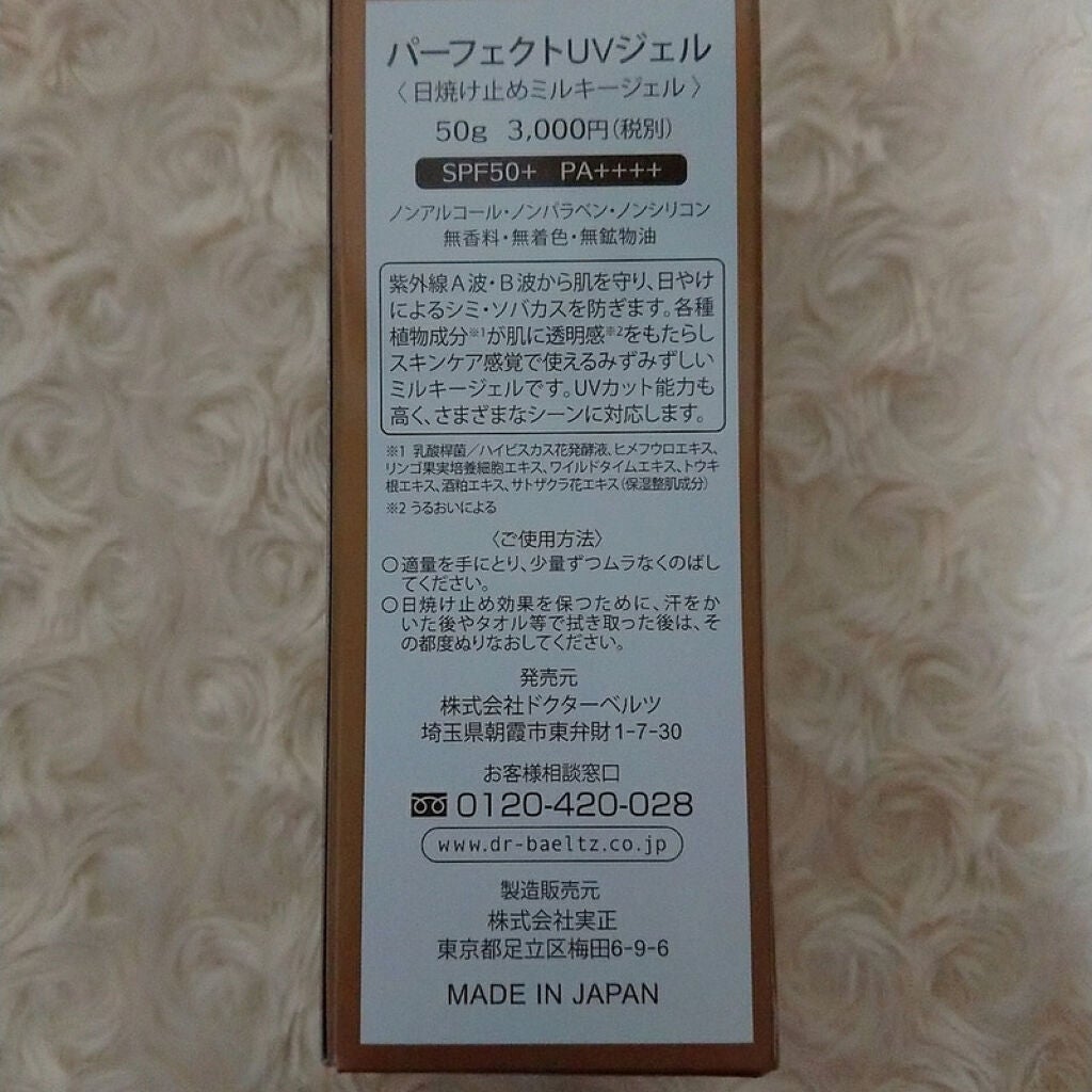 パーフェクトUVジェル/ドクターベルツ/日焼け止めジェルを使ったクチコミ(4枚目)