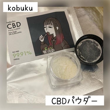 CBDパウダー(アイソレート)/Kabuku/その他を使ったクチコミ（1枚目）