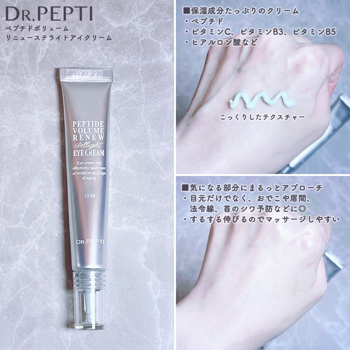 ペプチドボリュームステライトアイクリーム/DR.PEPTI/アイケア・アイクリームを使ったクチコミ(3枚目)