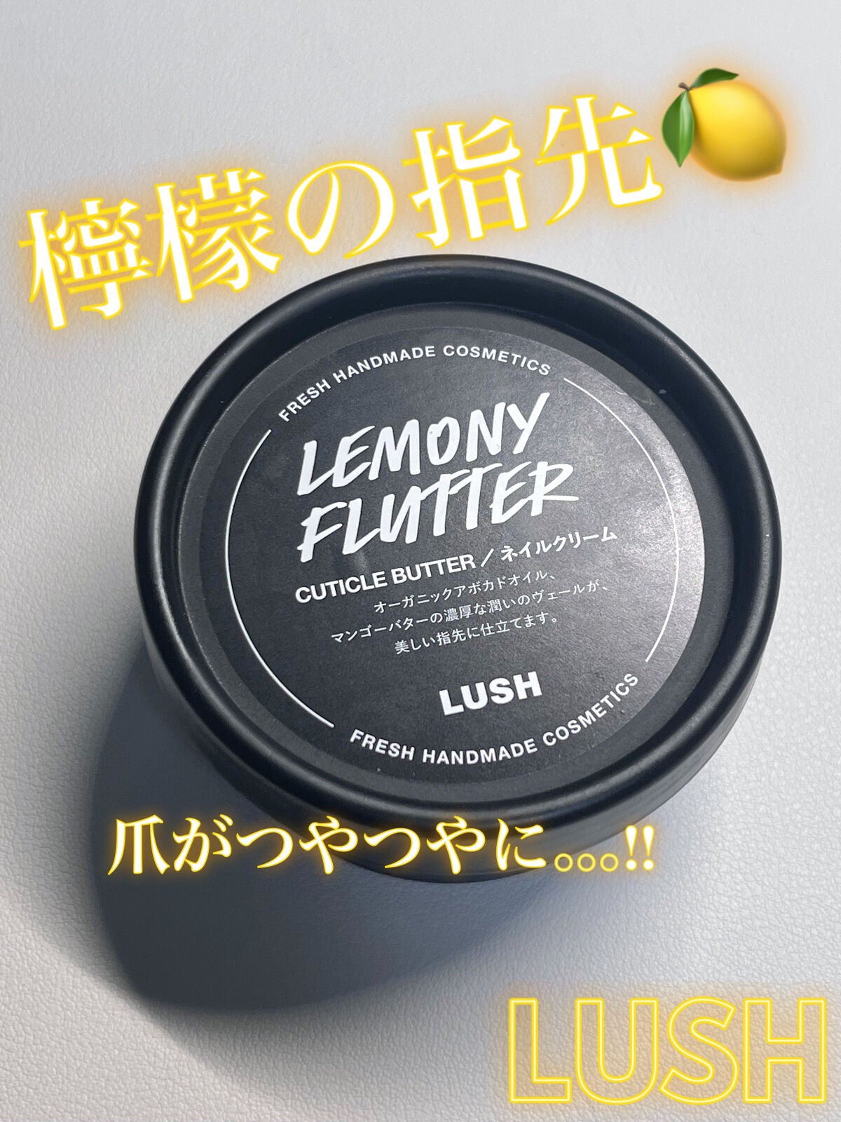 檸檬の指先/ラッシュ/ハンドクリームを使ったクチコミ(1枚目)