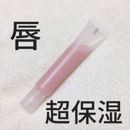 リップエッセンス/無印良品/リップケアを使ったクチコミ(1枚目)