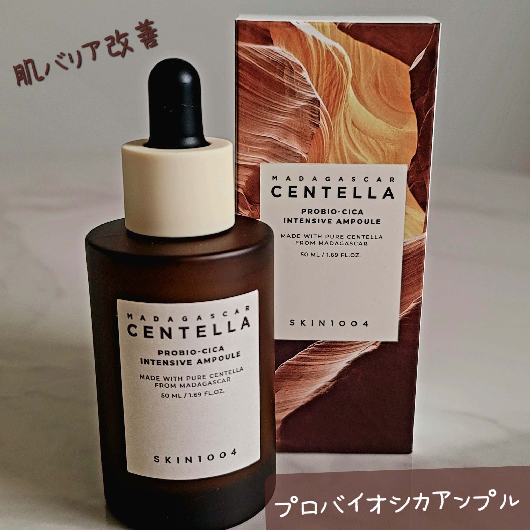 プロバイオシカ インテンシブ アンプル/SKIN1004/美容液を使ったクチコミ（1枚目）