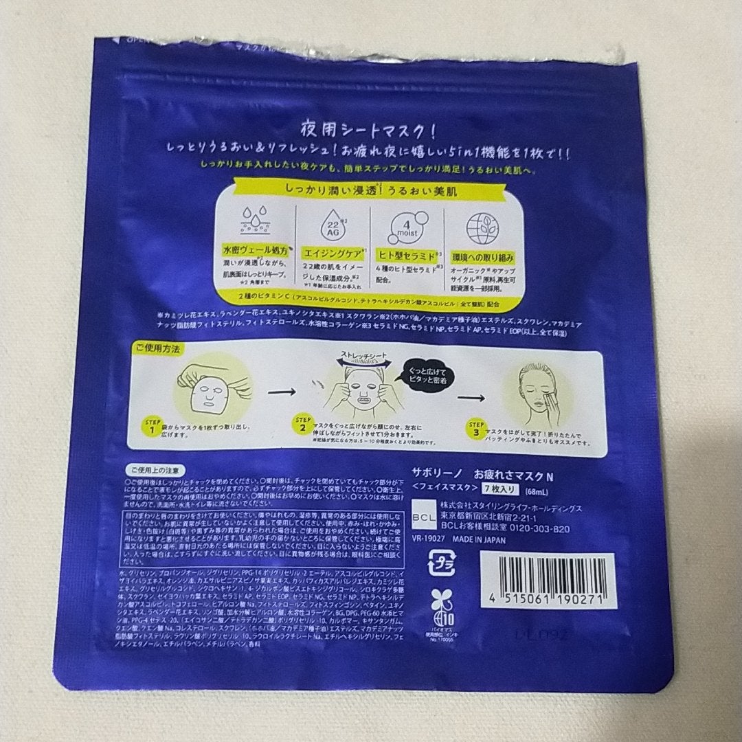 K on LIPS 「サボリーノ夜用マスク7枚入り1分でスキンケア完了!(乾燥肌が気..」(2枚目)