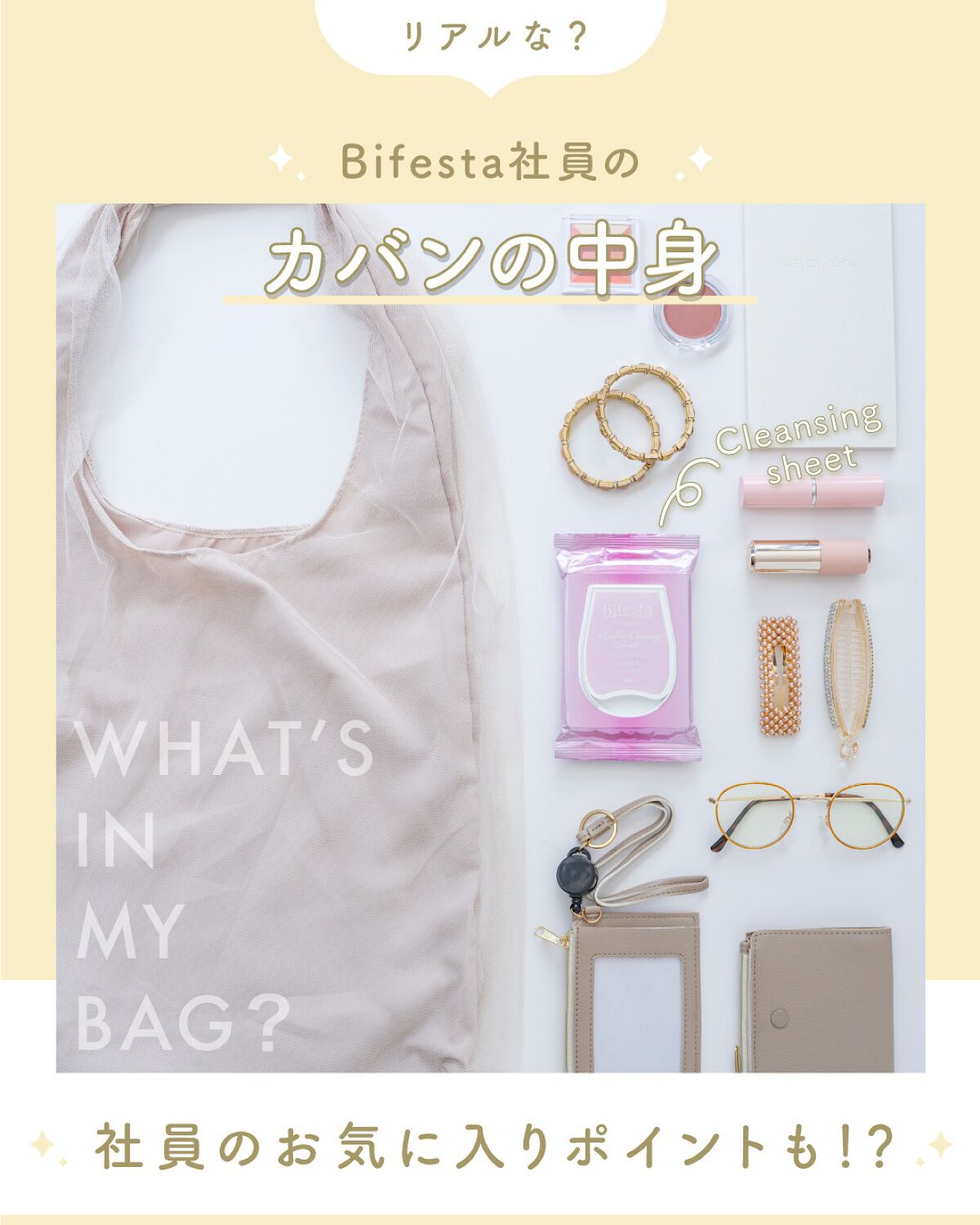 ミセラークレンジングシート セラムモイスト/ビフェスタ/クレンジングシートを使ったクチコミ(1枚目)