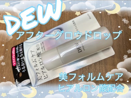 アフターグロウドロップ/DEW/化粧水を使ったクチコミ(2枚目)