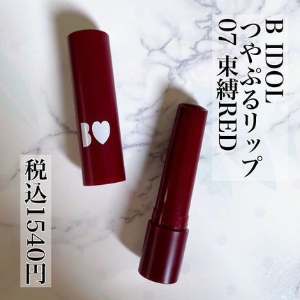 つやぷるリップR/b idol/口紅を使ったクチコミ(2枚目)