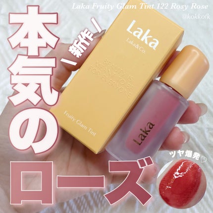フルーティーグラムティント/Laka/リップティントを使ったクチコミ(1枚目)
