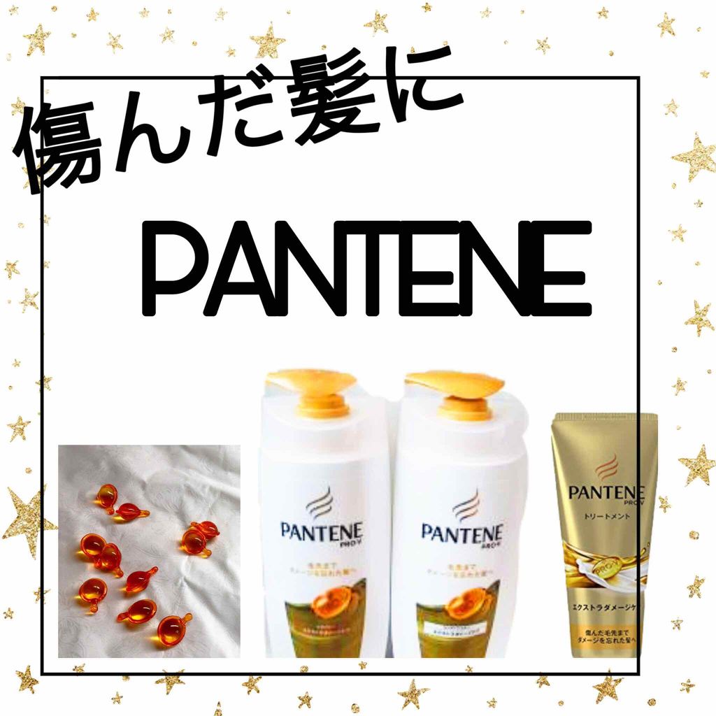 エクストラダメージケア デイリー補修トリートメント/パンテーン/洗い流すヘアトリートメントを使ったクチコミ(1枚目)