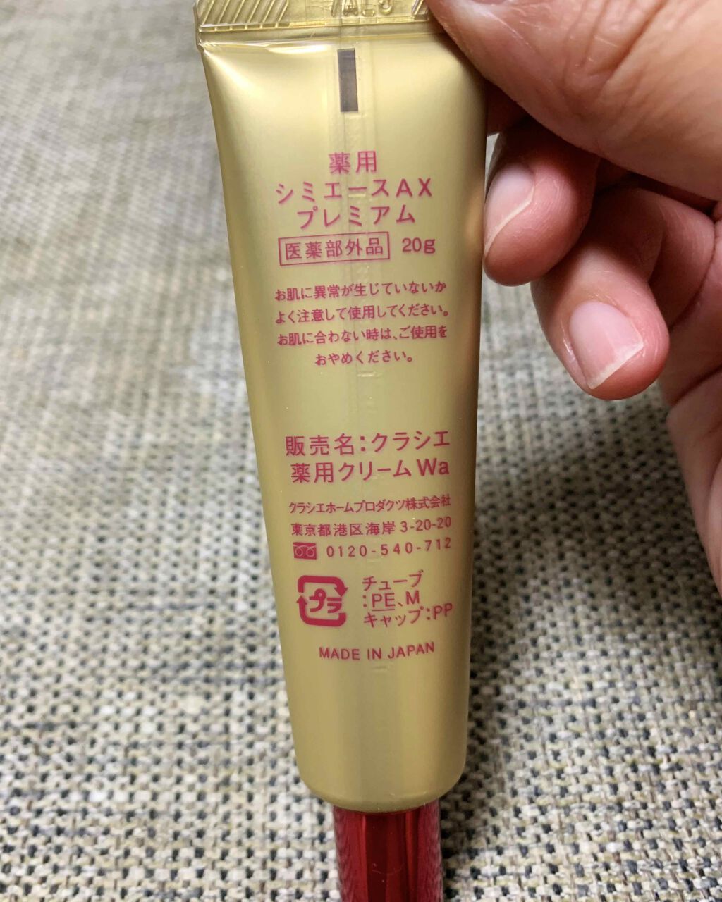 薬用シミエースAX Premium/シミエース/フェイスクリームを使ったクチコミ（3枚目）