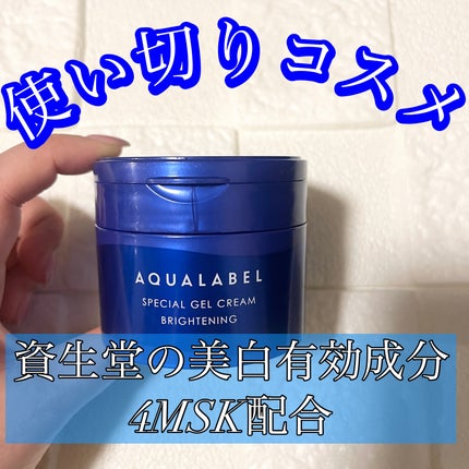 スペシャルジェルクリーム EX (ブライトニング) /アクアレーベル/オールインワン化粧品を使ったクチコミ(1枚目)