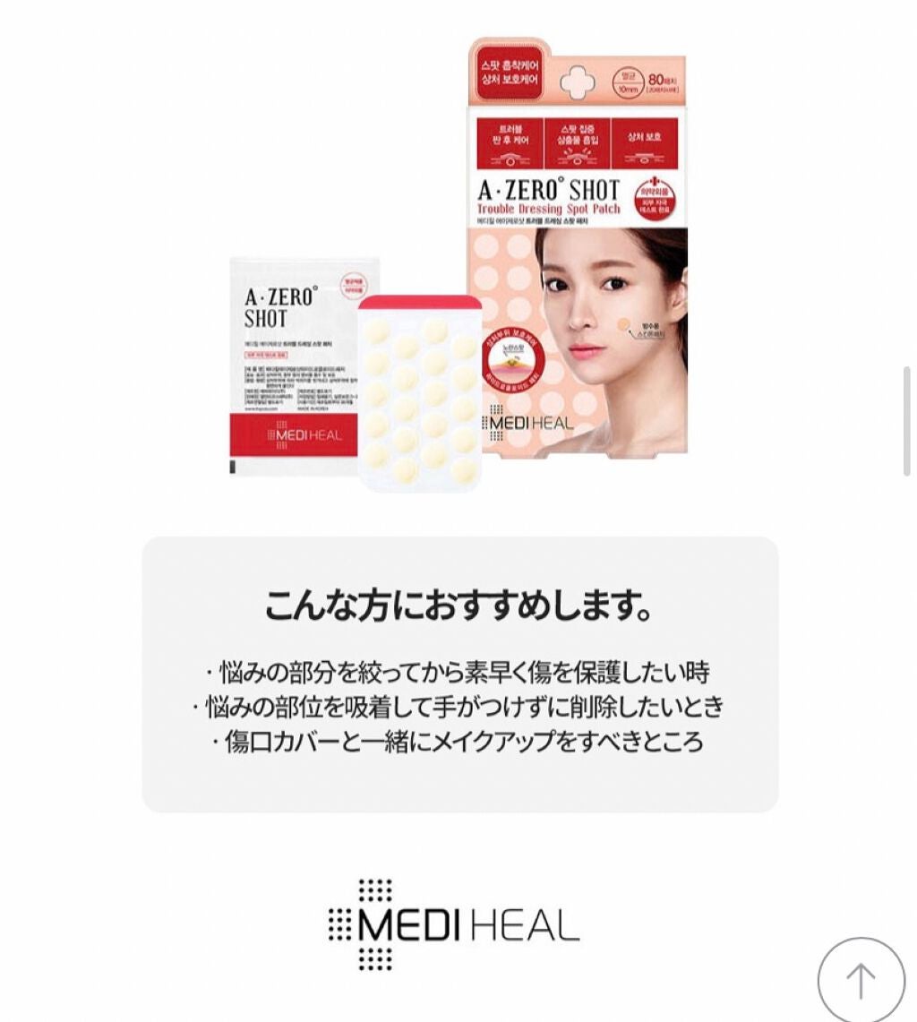 A-zero Shot Trouble Dressing Spot Patch/MEDIHEAL/シートマスク・パックを使ったクチコミ(2枚目)