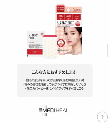 A-zero Shot Trouble Dressing Spot Patch/MEDIHEAL/シートマスク・パックを使ったクチコミ(2枚目)