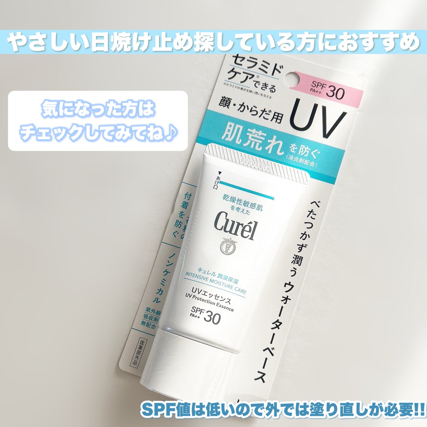 潤浸保湿 UVエッセンス/キュレル/日焼け止めローションを使ったクチコミ(5枚目)