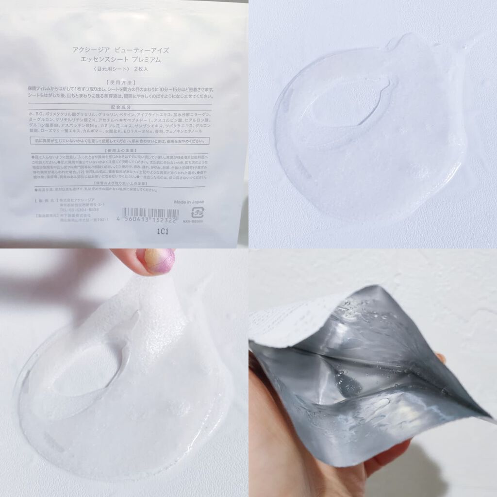 ビューティーアイズ エッセンスシート プレミアム/AXXZIA/シートマスク・パックを使ったクチコミ(3枚目)