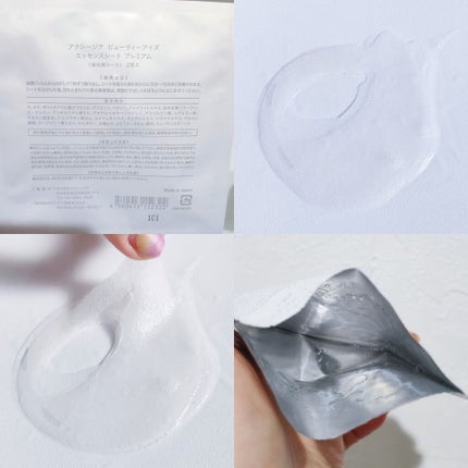 ビューティーアイズ エッセンスシート プレミアム/AXXZIA/シートマスク・パックを使ったクチコミ(3枚目)