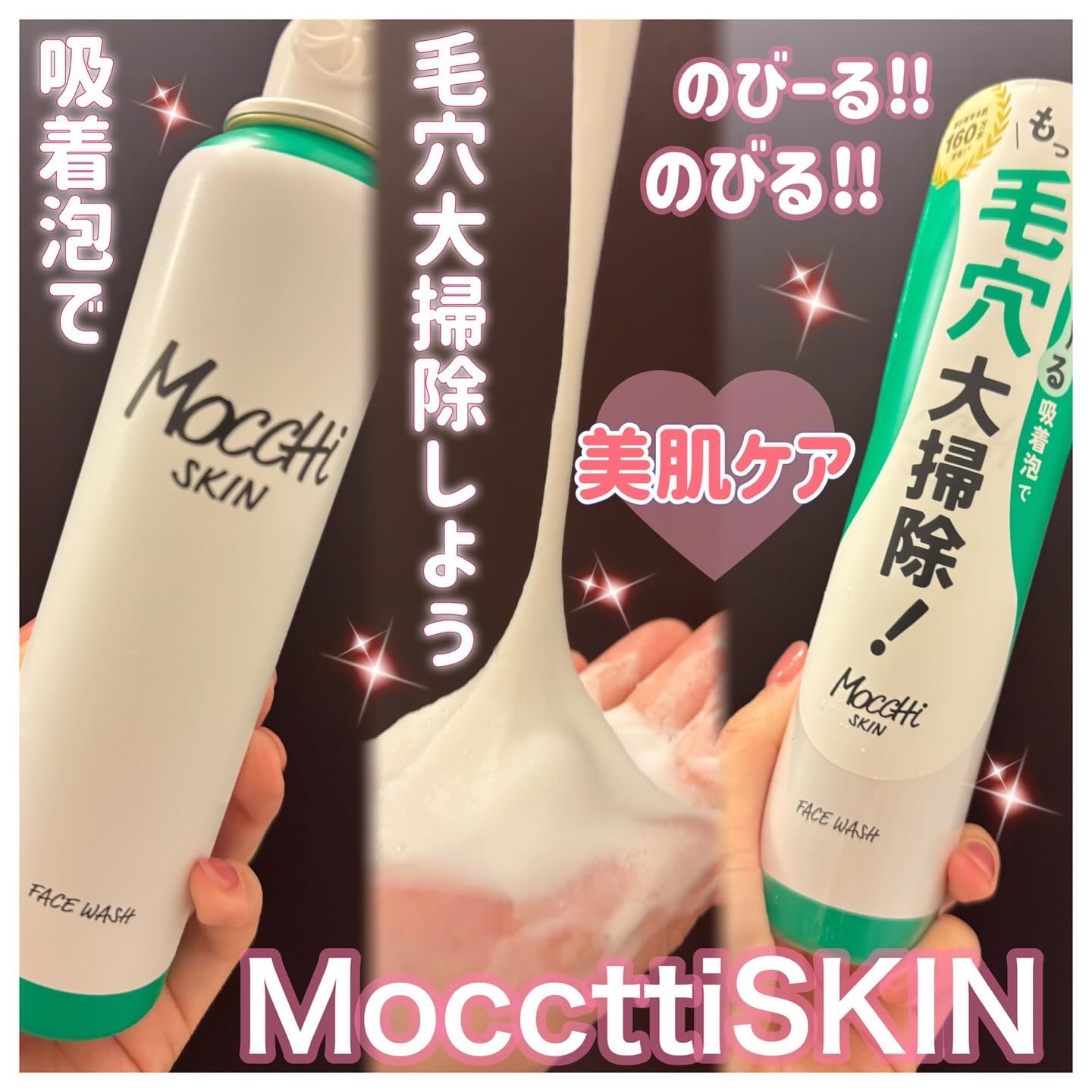 モッチスキン 吸着泡洗顔 WHT/MoccHi SKIN/泡洗顔を使ったクチコミ（1枚目）