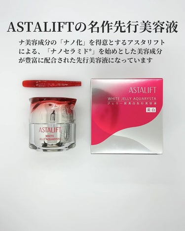 アスタリフト ホワイト ジェリー アクアリスタ 60g/アスタリフト/美容液を使ったクチコミ（2枚目）