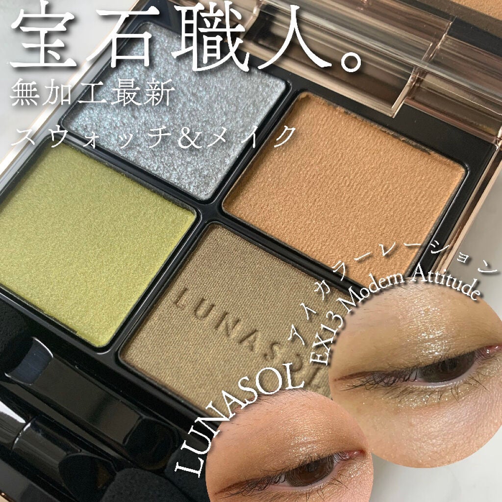 アイカラーレーション/LUNASOL/アイシャドウパレットを使ったクチコミ(1枚目)