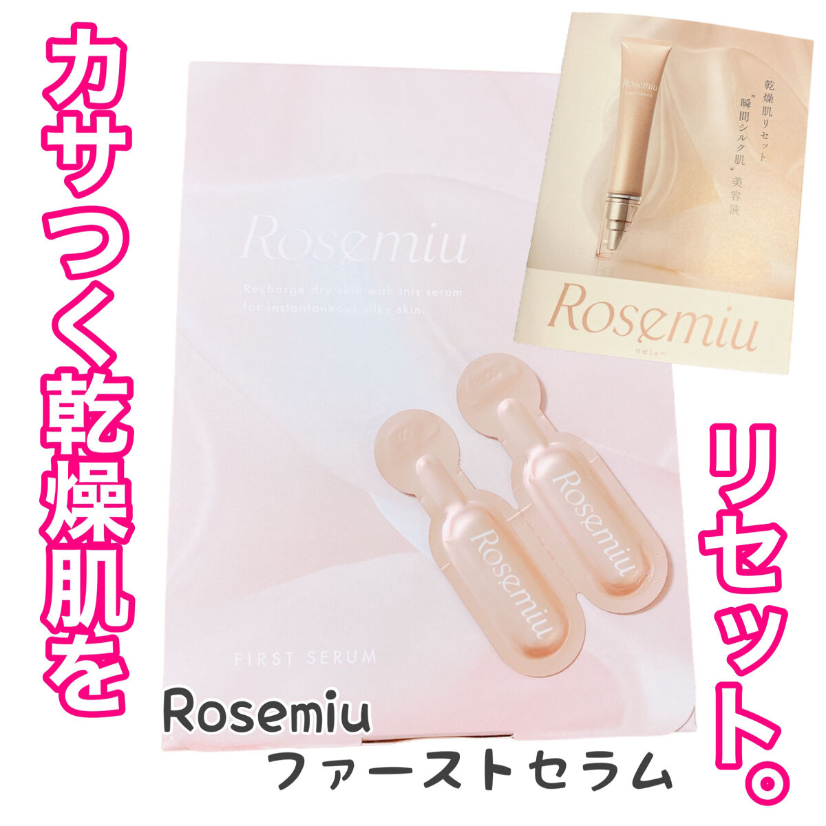 ファーストセラム/Rosemiu/美容液を使ったクチコミ（1枚目）