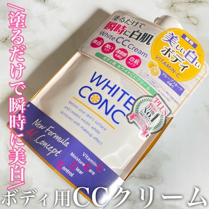 薬用ホワイトコンク ホワイトニングCC CII/ホワイトコンク/ボディクリームを使ったクチコミ(1枚目)