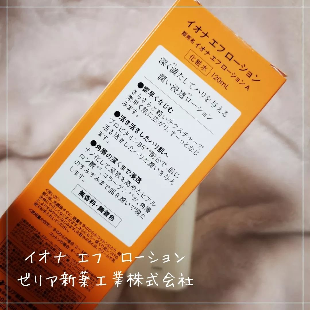 ローション/イオナ エフ/化粧水を使ったクチコミ（3枚目）