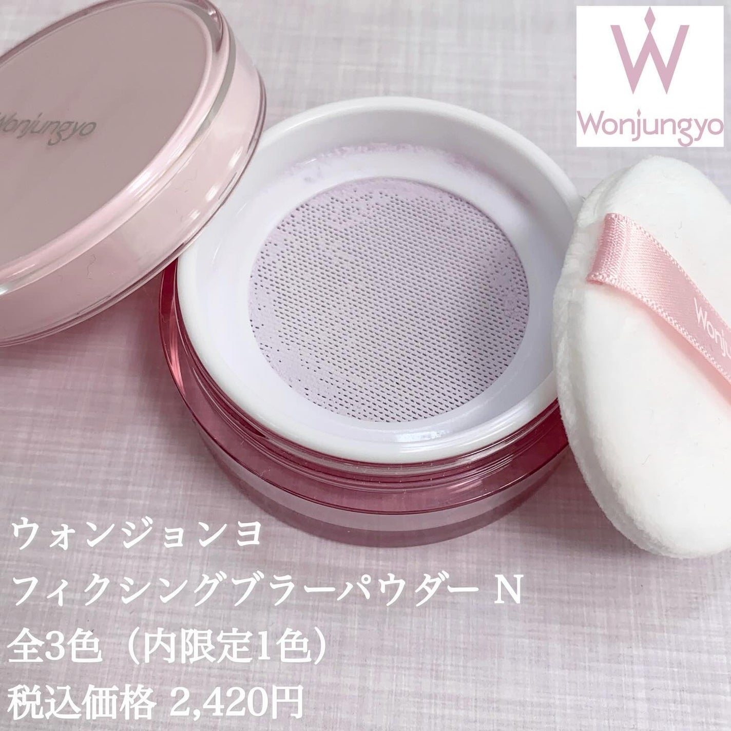 ウォンジョンヨ フィクシングブラーパウダー N/Wonjungyo/ルースパウダーを使ったクチコミ(2枚目)