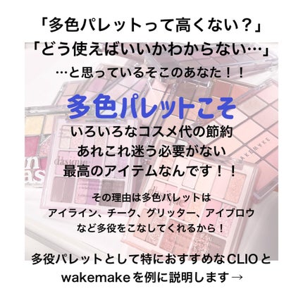 ソフトブラーリングアイパレット/wakemake/アイシャドウパレットを使ったクチコミ(2枚目)