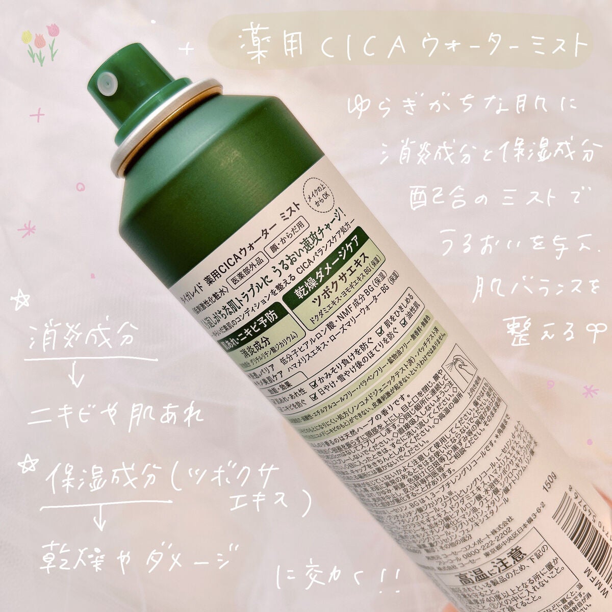 薬用 CICA ウォーターミスト/タイガレイド/ミスト状化粧水を使ったクチコミ(2枚目)