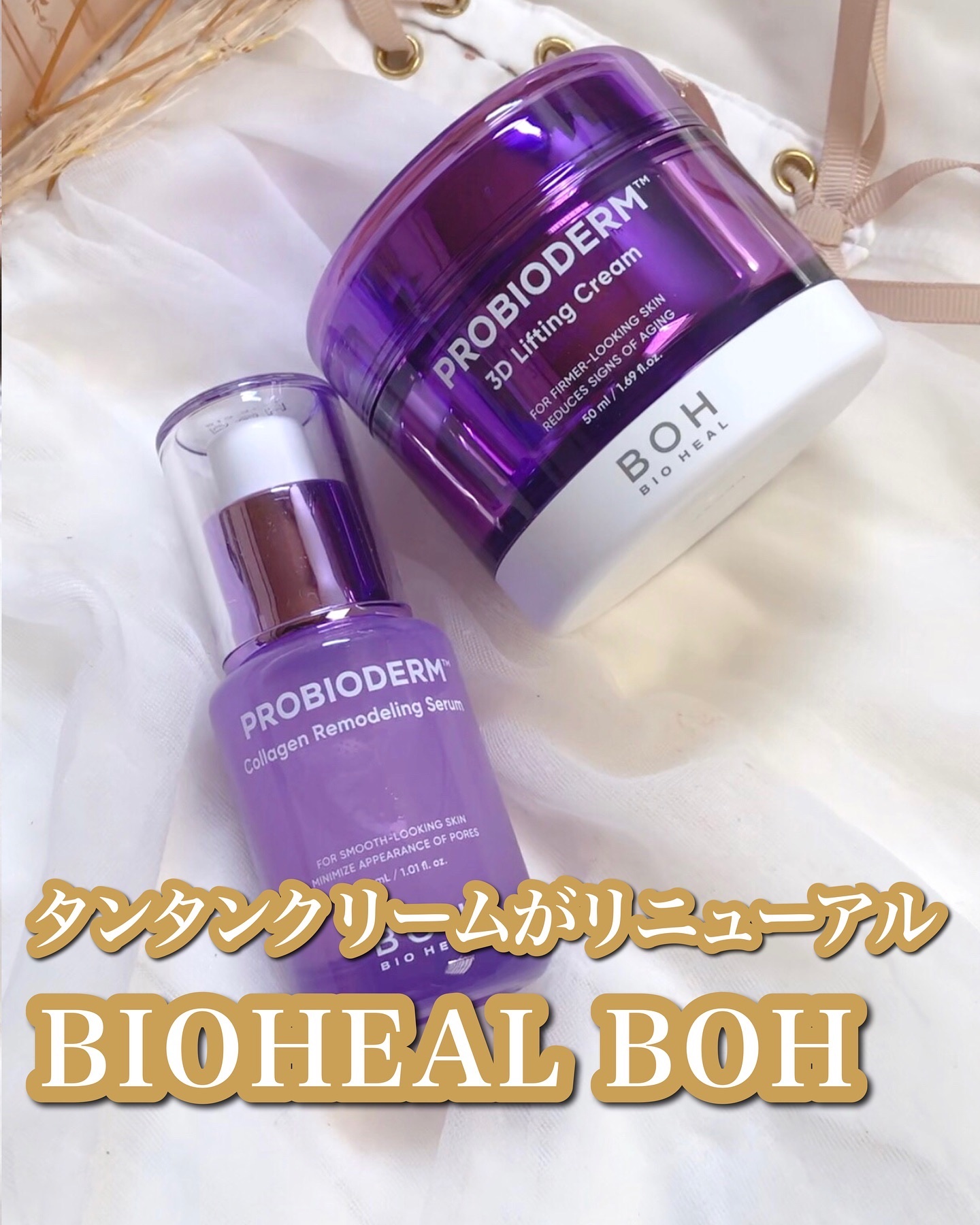 バイオヒールボ プロバイオダーム 3Dリフティングクリーム/BIOHEAL BOH/フェイスクリームを使ったクチコミ（1枚目）