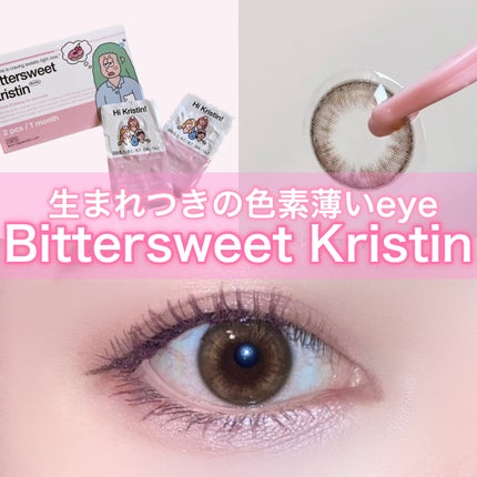 ビタースイートクリスティン/Hapa kristin/カラーコンタクトレンズを使ったクチコミ(1枚目)