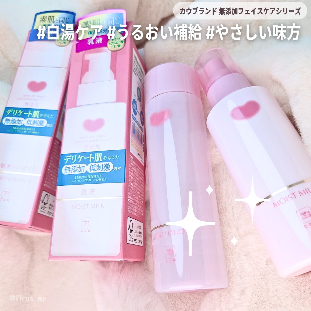 保湿乳液/カウブランド無添加/乳液を使ったクチコミ（1枚目）