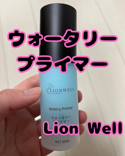 ウォータリープライマー/LionWell(ライオンウェル)/化粧下地を使ったクチコミ(1枚目)