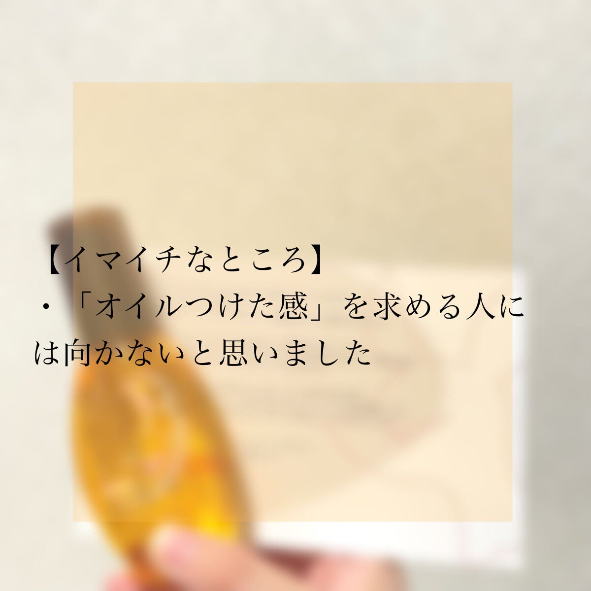 CCオイル/エッセンシャル/ヘアオイルを使ったクチコミ(8枚目)