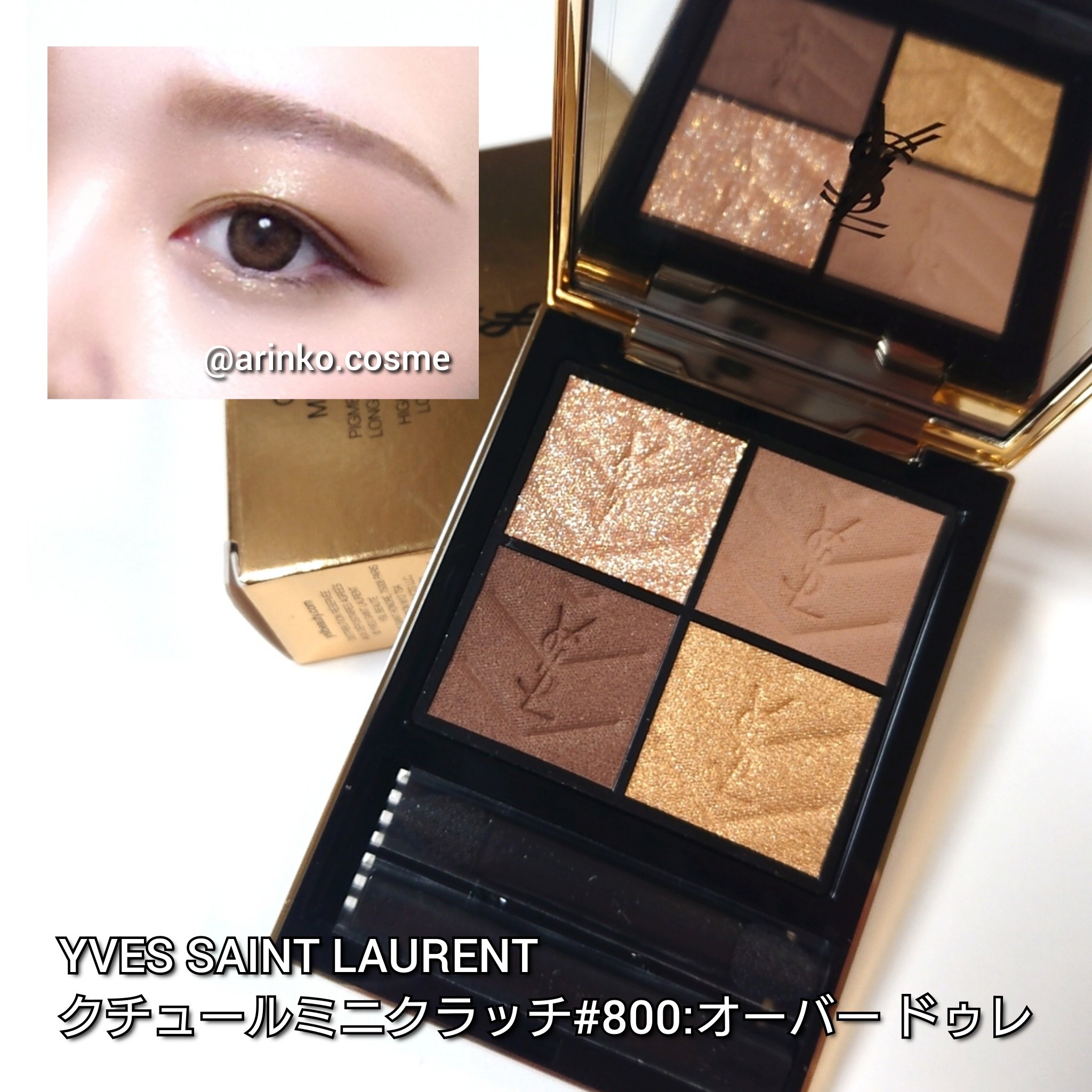 Yves Saint Laurent クチュールアイシャドウパレット 新色レビュー】クチュール ミニ クラッチ｜YVES SAINT LAURENT BEAUTE