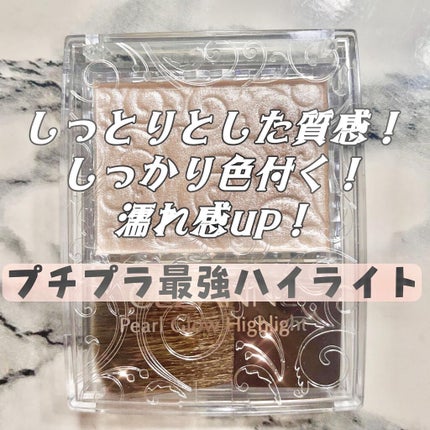 パールグロウハイライト/CEZANNE/パウダーハイライトを使ったクチコミ(4枚目)