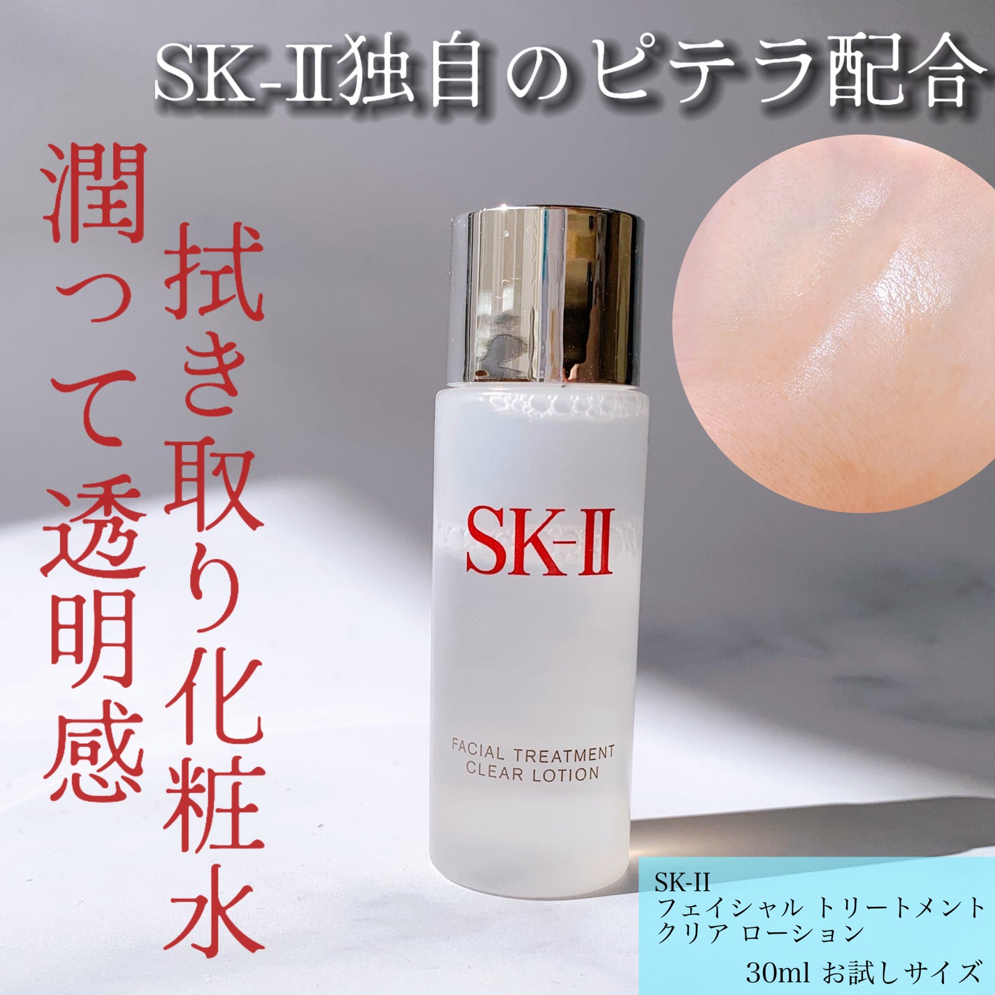 フェイシャル トリートメント クリア ローション/SK-II/化粧水を使ったクチコミ(1枚目)