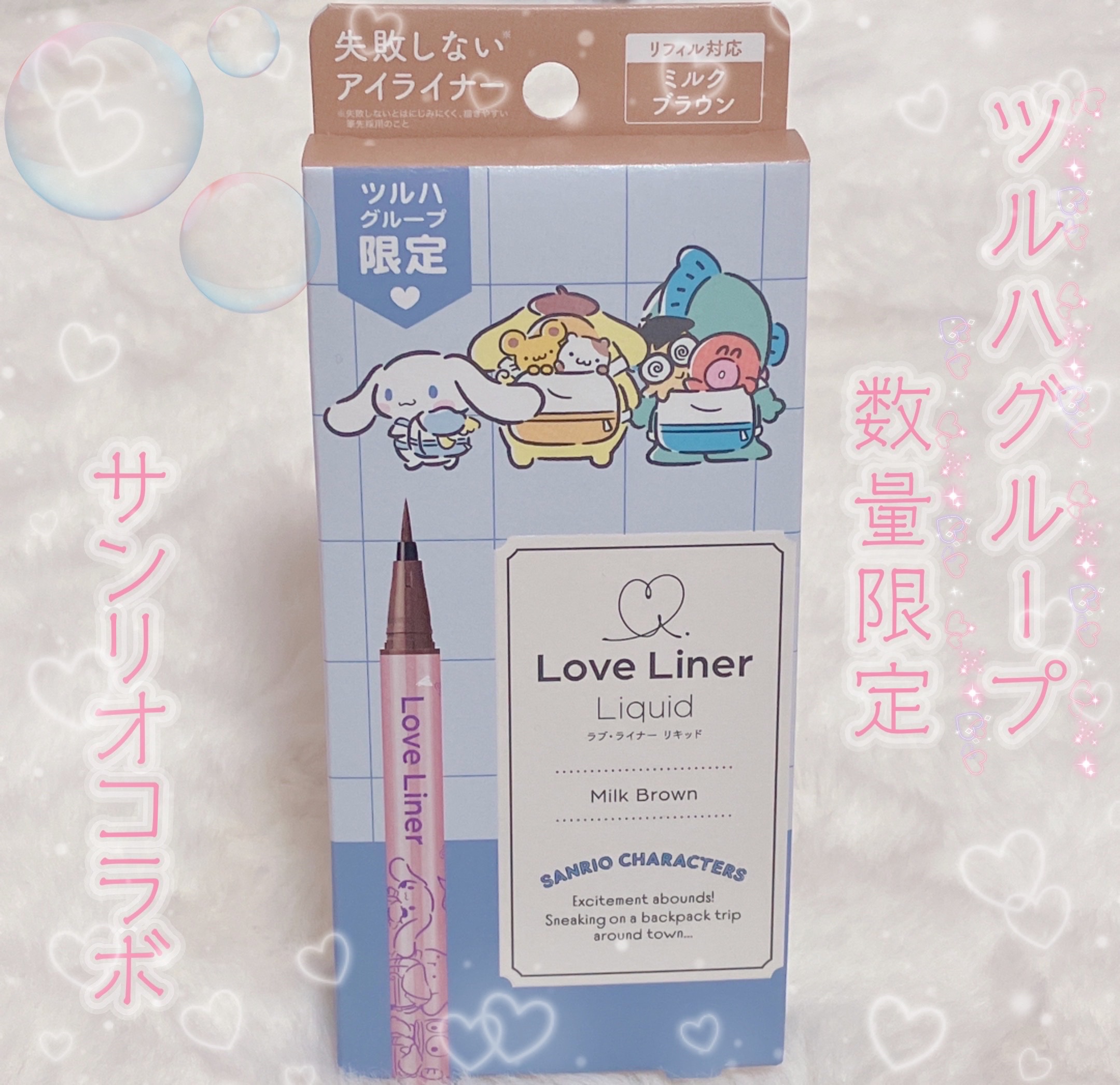 リキッドアイライナーR4 ミルクブラウン/ラブ・ライナー/リキッドアイライナーを使ったクチコミ（1枚目）