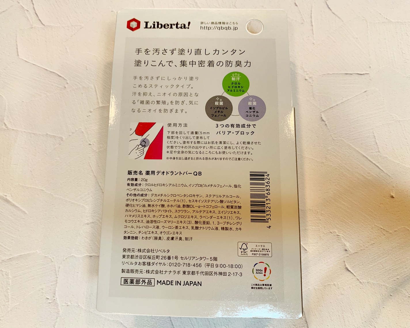 QB 薬用デオドラントバー 40C/クイックビューティー/デオドラント・制汗剤を使ったクチコミ(4枚目)