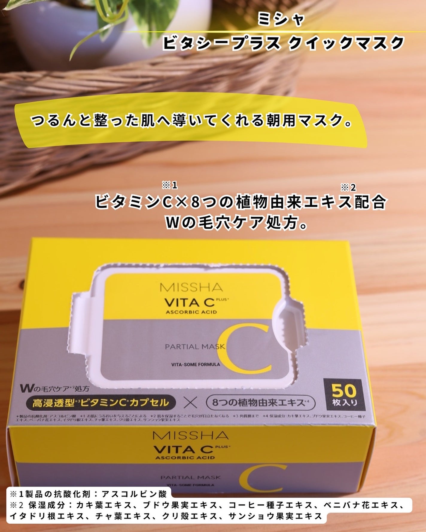 ミシャ ビタシープラス クイックマスク/MISSHA/シートマスク・パックを使ったクチコミ(2枚目)