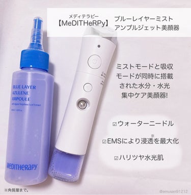 ＊えむさん🐑＊ on LIPS 「【新発売🩵水光肌ミスト✨集中ケア美顔器】▶︎MeDITHeRa..」（2枚目）