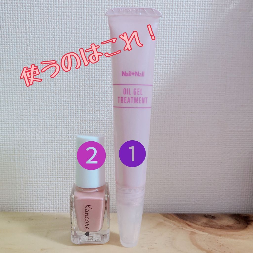 オイルジェルトリートメント/ネイルネイル/ネイルオイル・トリートメントを使ったクチコミ(2枚目)
