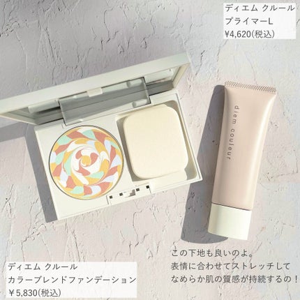 カラーブレンドファンデーション/ディエム クルール/パウダーファンデーションを使ったクチコミ(4枚目)