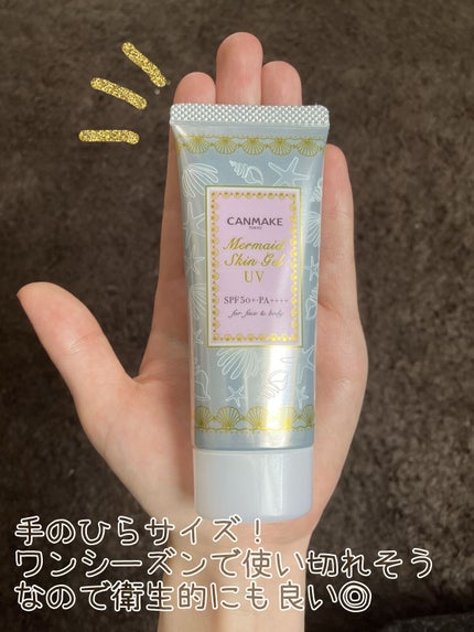 マーメイドスキンジェルUV/キャンメイク/日焼け止めジェルを使ったクチコミ(3枚目)