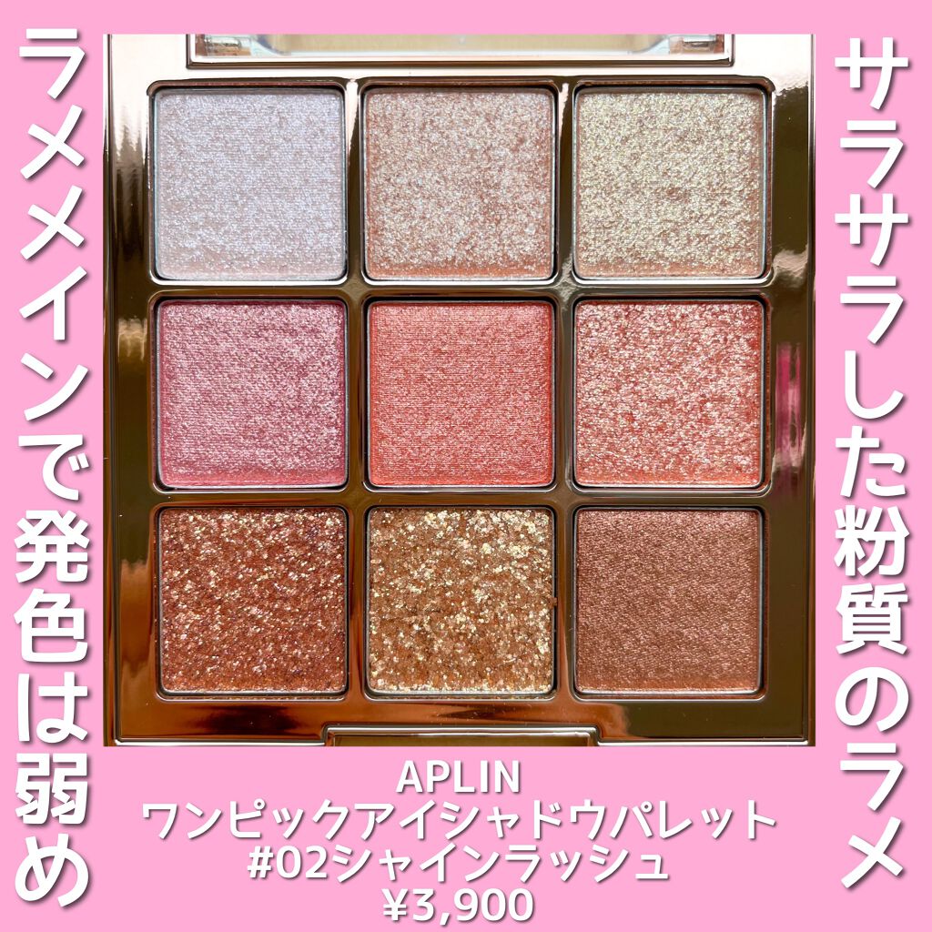 ワンピックアイシャドウパレット/APLIN/アイシャドウパレットを使ったクチコミ(2枚目)